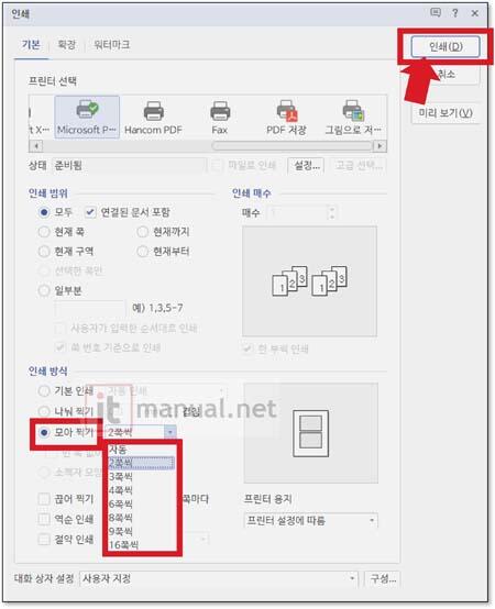 한컴오피스 한글 모아찍기 두쪽 인쇄 방법 및 기본 설정 해제 1분 마스터 (+모아찍기 오류 해결) 4 한글 모아찍기